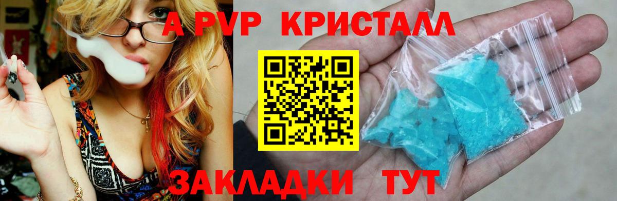 А ПВП СК КРИС  A-PVP СК  Ялуторовск  APVP крисы CK  Alpha PVP  Вход с VPN 