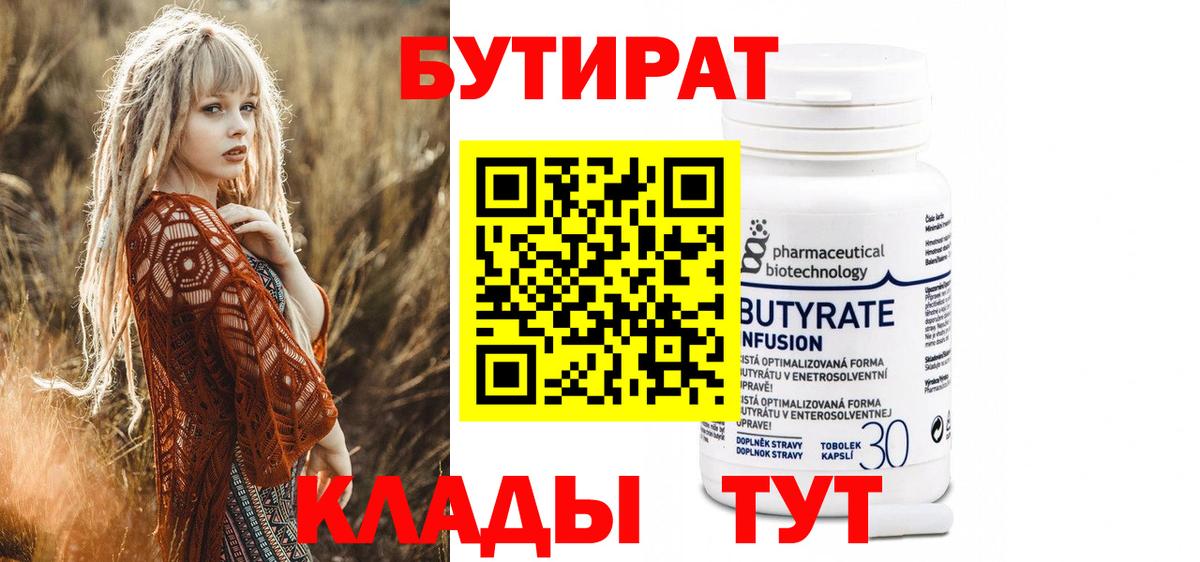 Ялуторовск  Бутират Butirat  Вход с VPN 