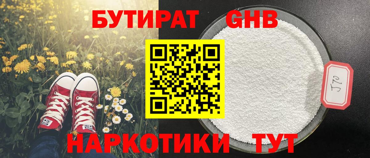 Бутират буратино Ялуторовск