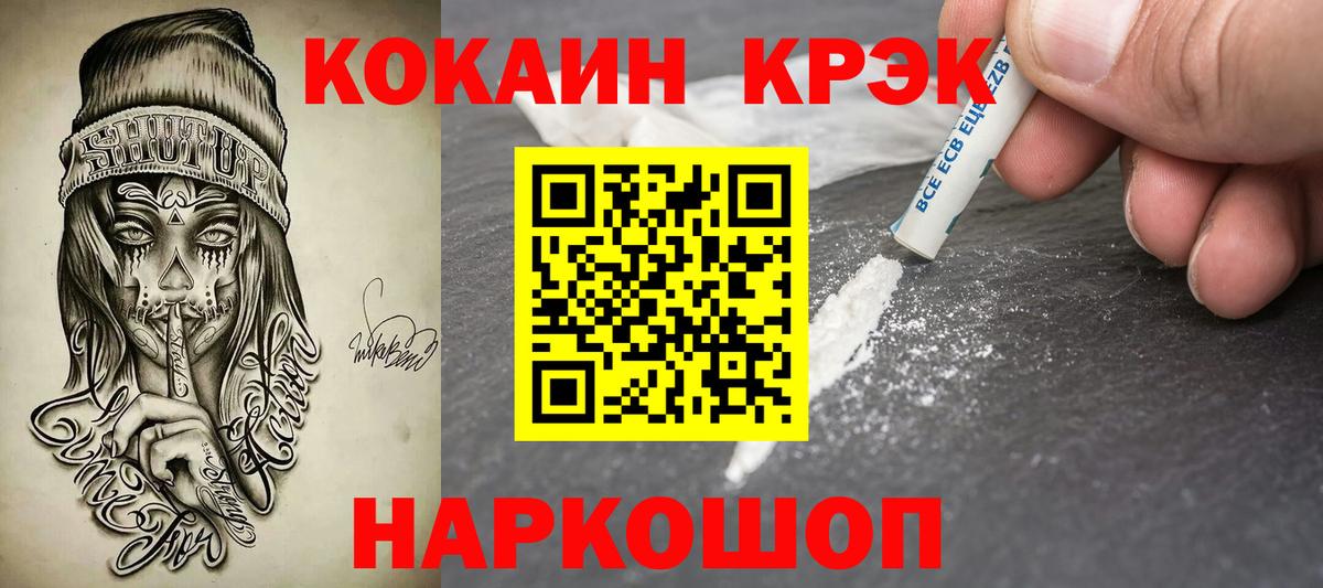Cocaine 98%  Cocaine VHQ  Вход с VPN  Ялуторовск 