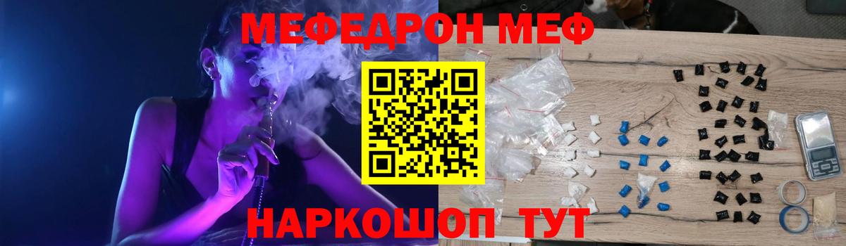 МЕФ мяу мяу  где можно купить наркотик  Ялуторовск  Мефедрон  Вход с VPN  Меф мука 